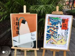 -思南书局(复兴中路店)