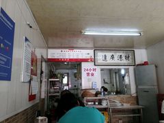 门面-鑫明明拉面(宁化路店)