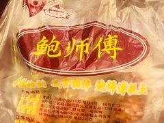 -鲍师傅糕点(春熙路店)