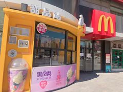 门面-麦当劳(燕顺路店)