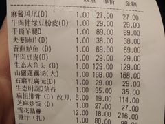 账单-粗茶淡饭·汉口公馆(循礼门店)
