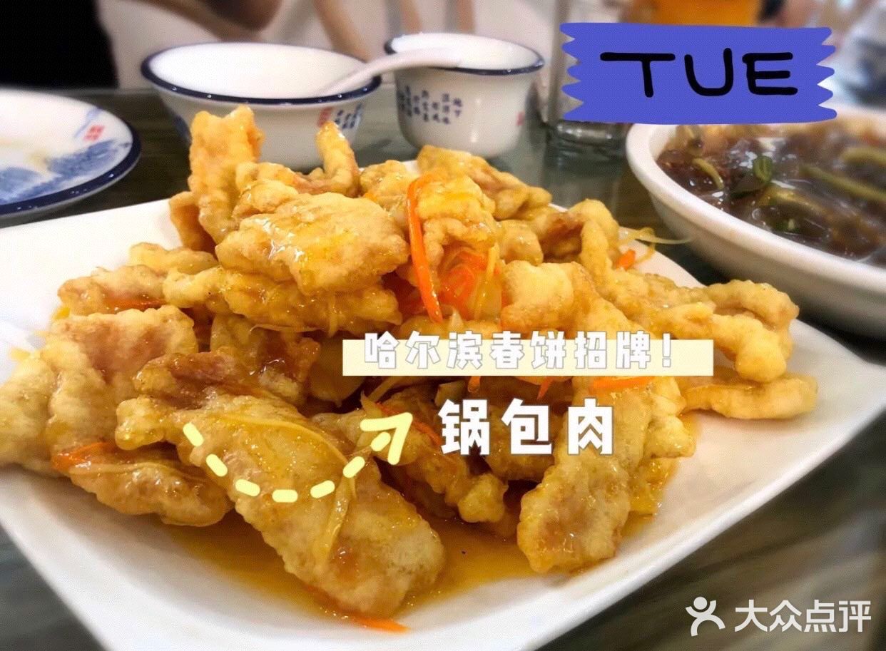 朝山街｜哈尔滨春饼记忆中的第一口锅包肉