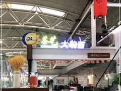 -乐港休闲馆茶艺·简餐·茶室(首都机场T2店)