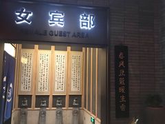 -溧阳天目湖天沐温泉