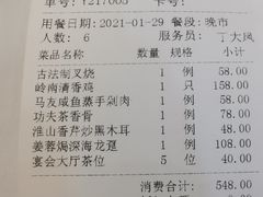 账单-广州酒家(昌岗地铁站店)