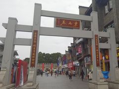 -东西巷