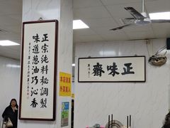 -正味斋锅巴菜(西北角店)