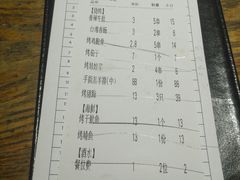 账单-木屋烧烤(南新店)