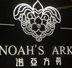 nuo__m_logo-成都诺亚8号酒店