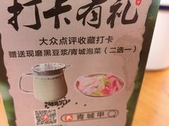 -青城甲(青城山店)