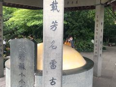 -杭州西湖风景名胜区-钱塘苏小小之墓