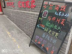 门面-节节香.成都非遗肥肠粉(总店)