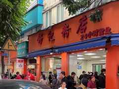 -舒记粉店(七星路店)