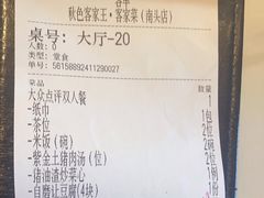 -秋色客家菜(南山店)