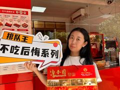 -净香园熟肉(北坦总店)