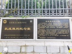 -抗战胜利纪念堂博物馆