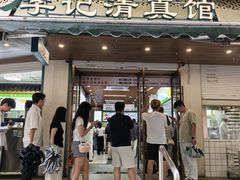 -李记清真馆(打钉巷店)