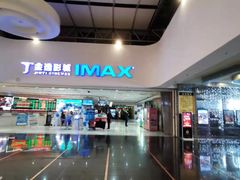 -金逸影城(大悦城IMAX激光店)