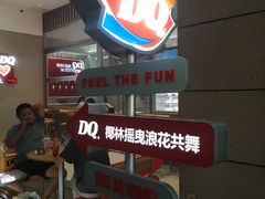 -DQ·蛋糕·冰淇淋(三亚青春颂店)