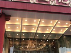 门面-张生记(双菱店)