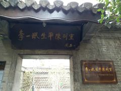 -苏皖边区政府旧址纪念馆
