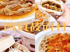 -西贝(吴江路湟普汇店)