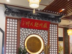 -同得兴面馆.苏式面.三虾面(园区店)