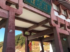 -道须沟旅游风景区