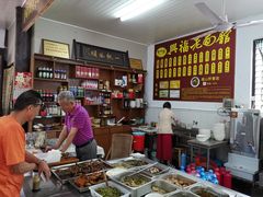 -兴福老面馆(寺路街店)