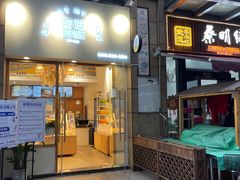 门面-前进麦味·天然烘焙(凯德1818店)