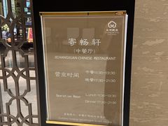 -太湖饭店·寄畅轩中餐厅
