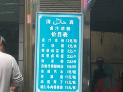 -清真·宏顺祥卤汁凉粉(大皮院店)