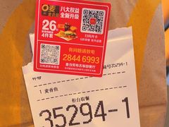 -麦当劳(坂田分店)