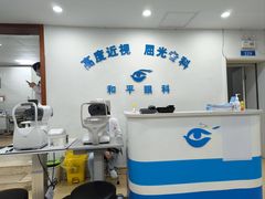 -上海大学附属上海和平眼科医院