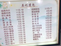 -煎意浓·吴记煎包(交通路店)