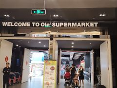 -Olé精品超市(苏州中心店)