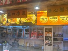-李犟大爆鳝面·手工蟹黄包(湖滨西湖店)
