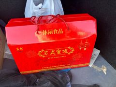 -苏州市吴中区光福窑上花果蜜饯厂