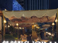 -龟兹KUCINA·新疆菜(前滩L+PLAZA店)