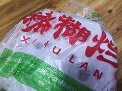 -马志善稀糊爛生熟肉店