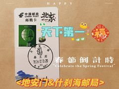 -中国邮政(地安门邮政支局)