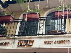 -玫瑰厅上海菜(兴国路店)