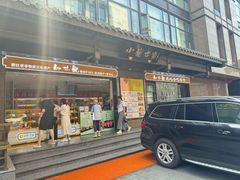 -知味观(湖滨店)
