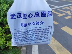 -武汉亚心总医院