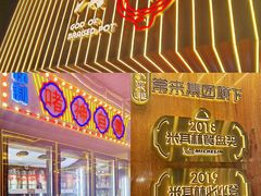 -啫神·广州地标美食(北京路店)