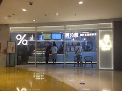 -百分茶(九洲新世界店)