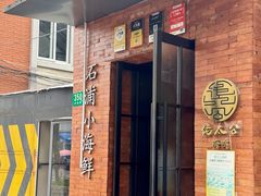 -佬太公海鸭·海鲜大排档(上海总店)