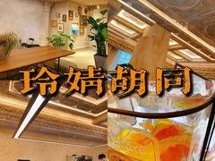 -玲婧胡同·生日蛋糕·餐厅(嘉里城店)