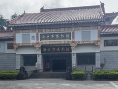 -海口市博物馆