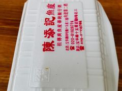 -陈添記·祖傳爽鱼皮·西关老字号(广州首店)